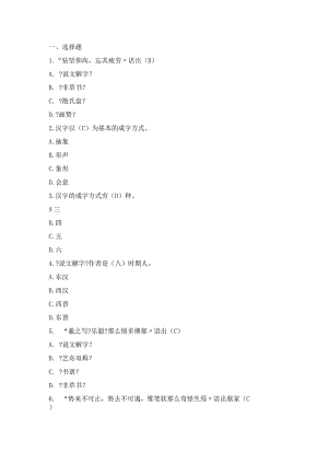 必要的艺术修养知识试题库.docx