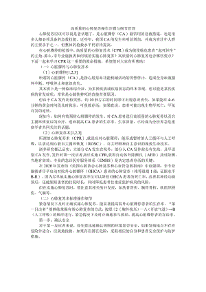 CPR术熟练用起来（高质量的心肺复苏操作步骤与细节管理）.docx