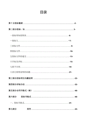 物业管理招标参考文件.docx