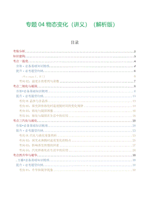 专题04 物态变化（讲义）（解析版）.docx