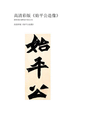 龙门二十品《始平公造像》高清彩版.docx