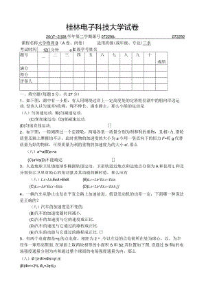 桂-林-电-子-科-技-大-学-试-卷.docx