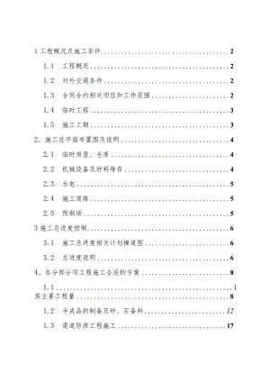 X水库节水灌溉施组设计方案.docx