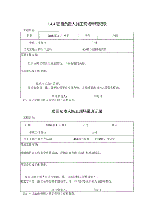 [施工资料]项目负责人施工现场带班记录(34).docx