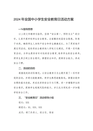 四篇中学关于开展2024年全国小学生安全教育日活动的实施方案.docx