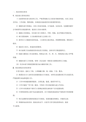 保洁部工作制度与管理流程.docx