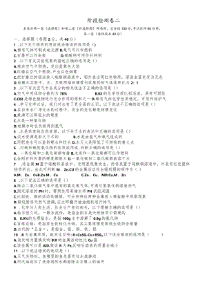 阶段检测卷二.docx