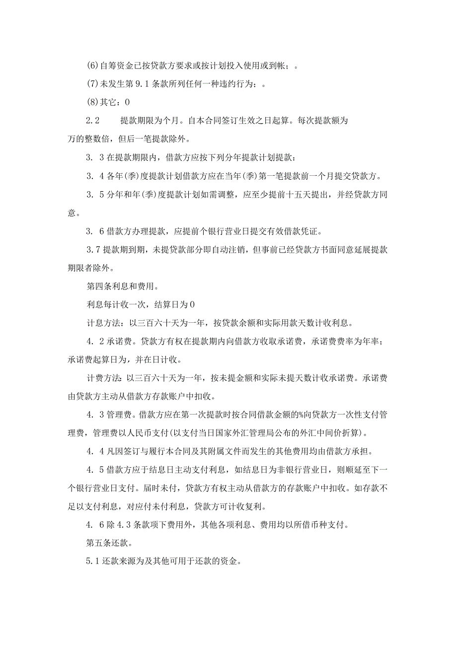 邮政银行借款合同(实用18篇).docx_第2页