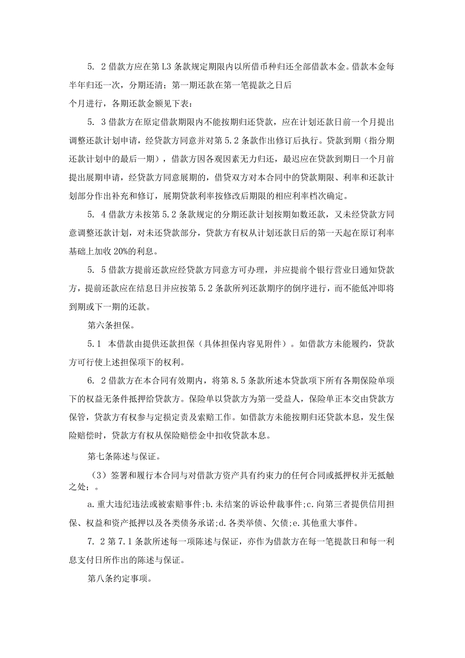 邮政银行借款合同(实用18篇).docx_第3页