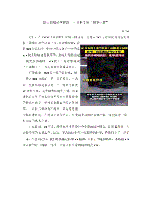 701x新闻短评（）公开课教案教学设计课件资料.docx