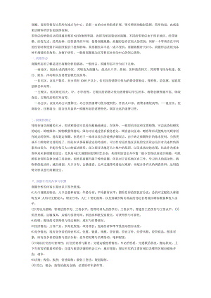 商圈定义分析和总结.docx