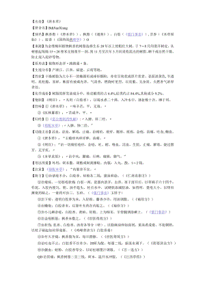 《全国中草药汇编》枫香脂.docx