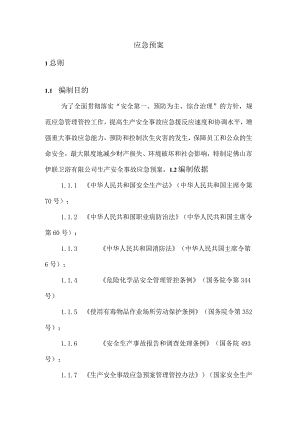 X木制品加工厂应急预案.docx