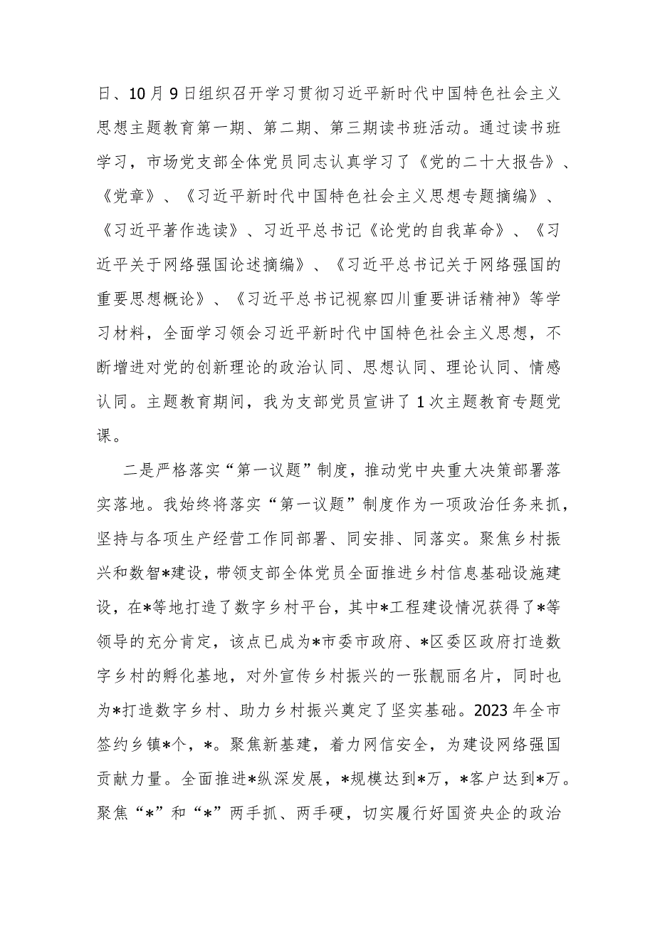 2023年度抓党建工作述职报告(国企党支部书记).docx_第2页
