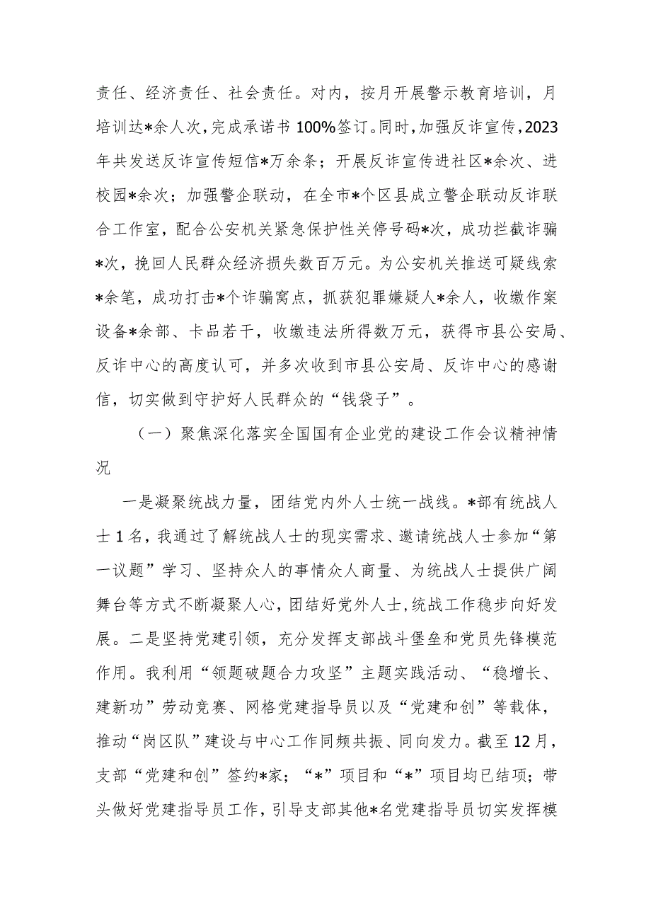 2023年度抓党建工作述职报告(国企党支部书记).docx_第3页