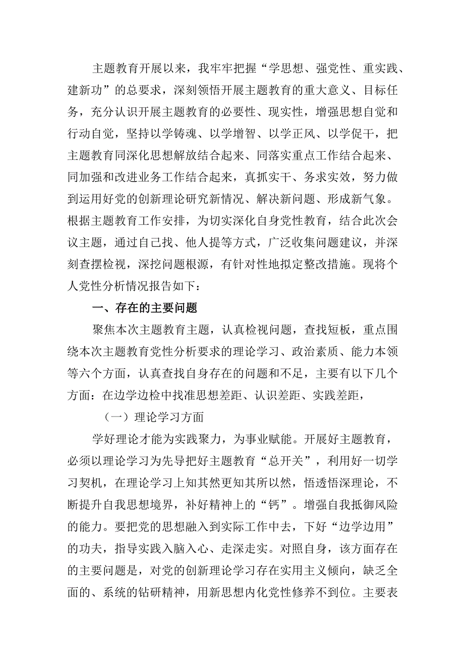 2024年专题教育专题六个方面党性分析报告(共10篇)汇编.docx_第2页