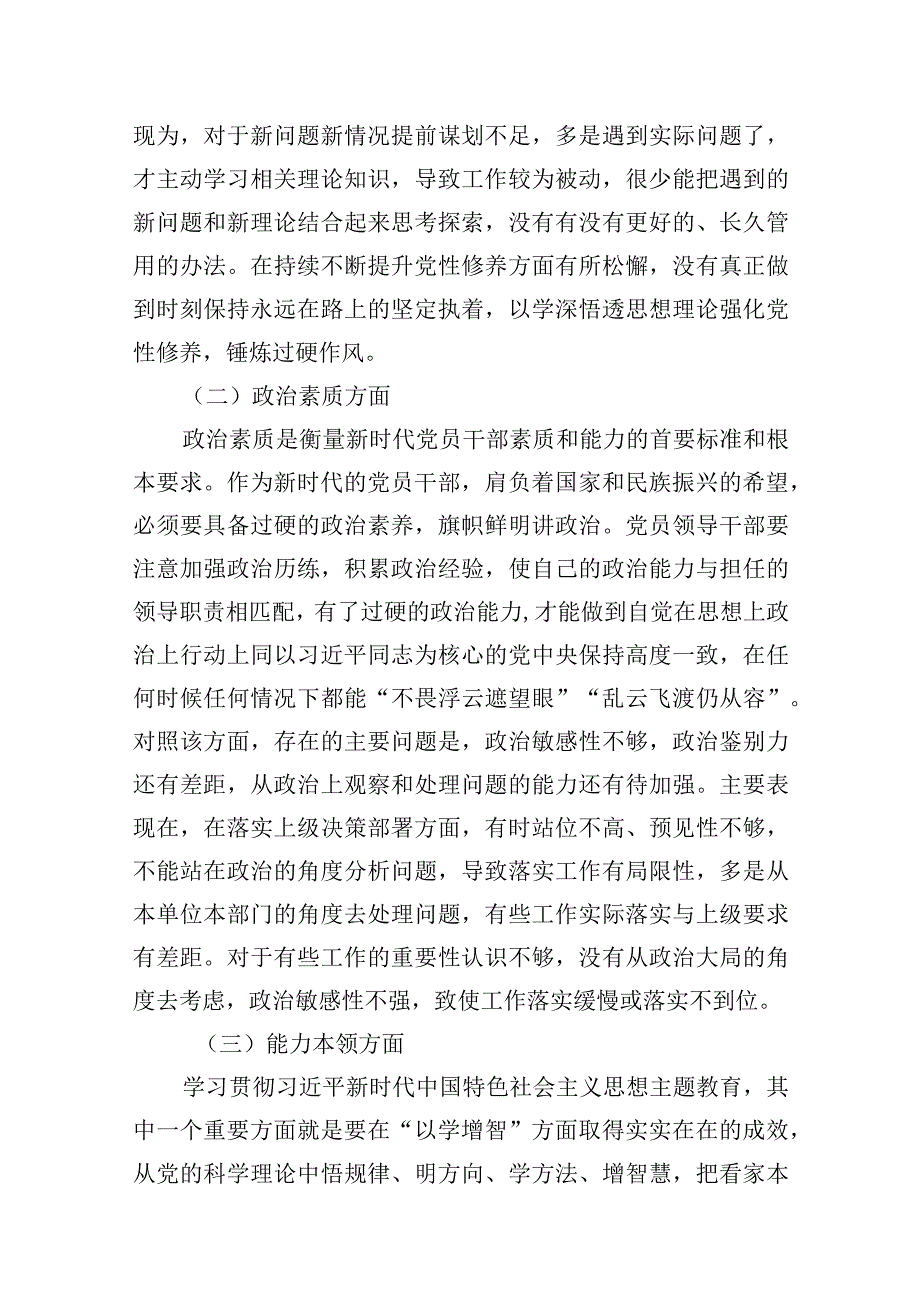 2024年专题教育专题六个方面党性分析报告(共10篇)汇编.docx_第3页