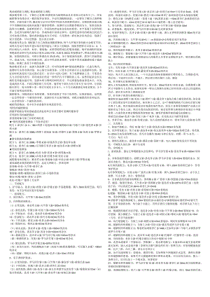 精油减肥配方调配,精油减肥配方调配.docx