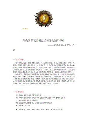 XX国际花园项目制作方案.docx