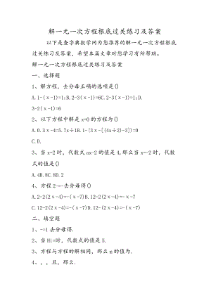 解一元一次方程基础过关练习及答案.docx