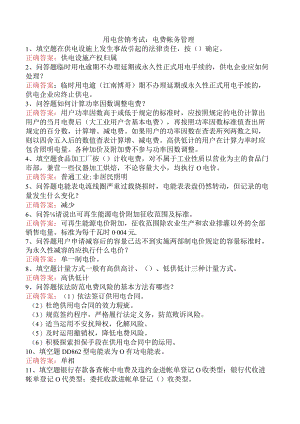 用电营销考试：电费帐务管理.docx