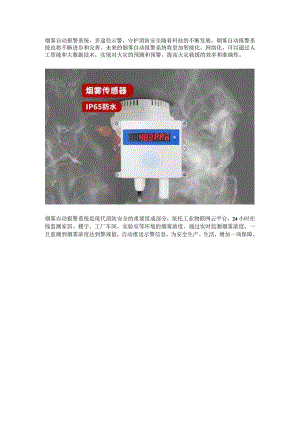 烟雾自动报警系统.docx