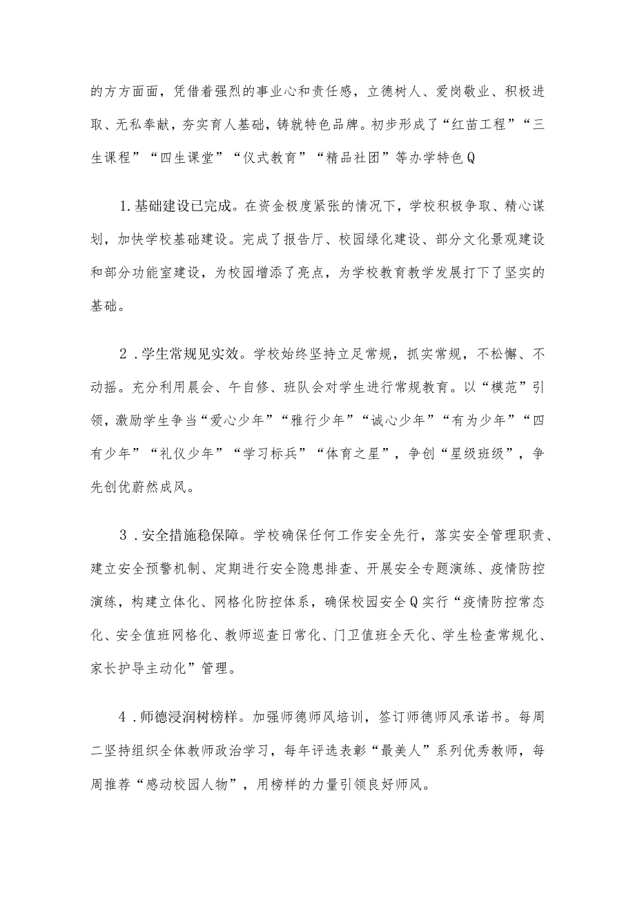 中小学校三年发展计划(最新版).docx_第2页
