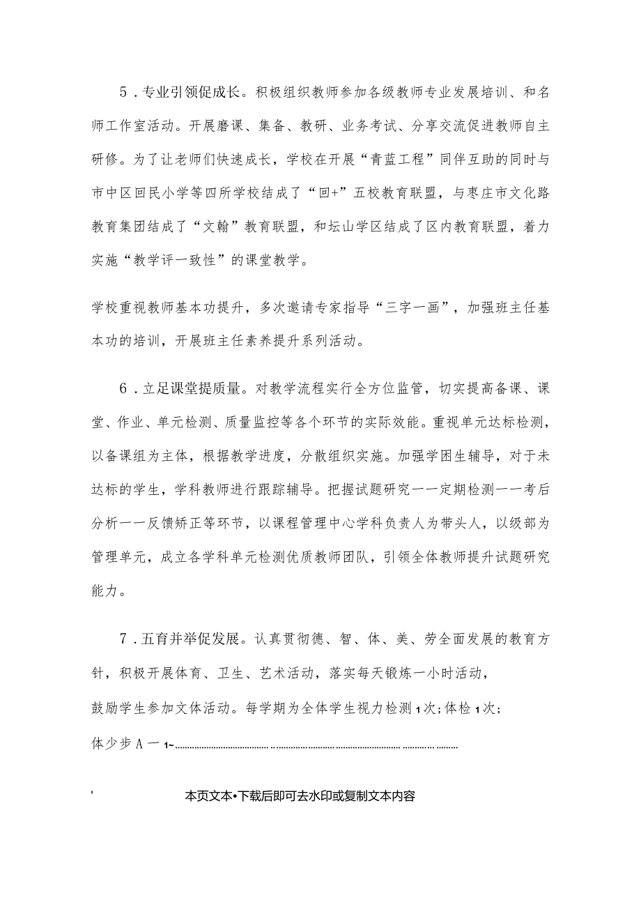 中小学校三年发展计划(最新版).docx_第3页