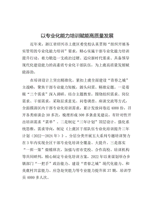 学习时报：以专业化能力培训赋能高质量发展.docx