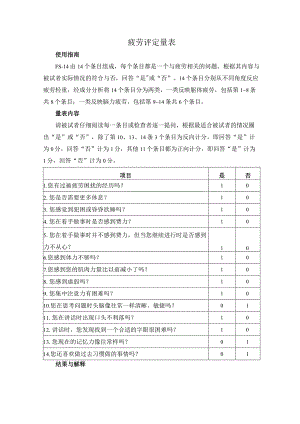 疲劳评定量表.docx