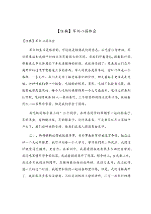 军训心得体会.docx