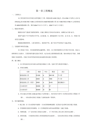 某市市政污水管道施工工程施工组织设计.docx
