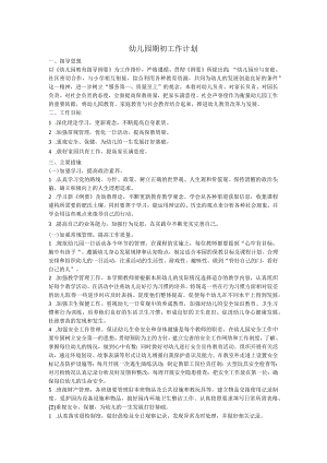 幼儿园期初工作计划.docx
