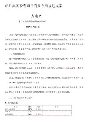 商业规划方案.docx
