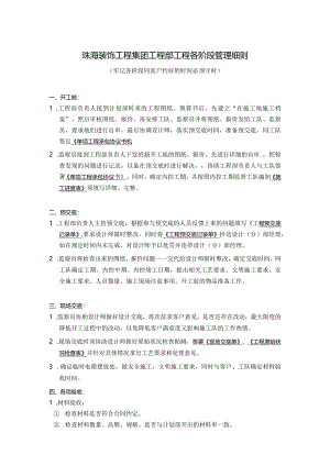 珠海装饰工程集团工程部工程各阶段管理细则.docx