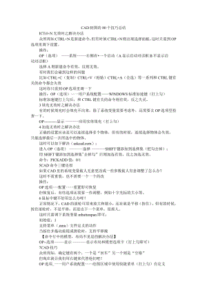 CAD制图技巧总结与零件图技术要求.docx