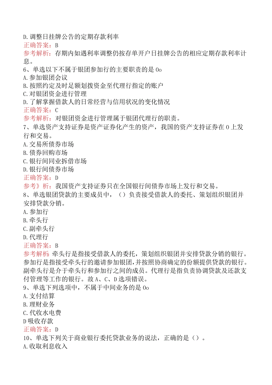 银行业法律法规与综合能力:银行主要业务(题库版).docx_第2页