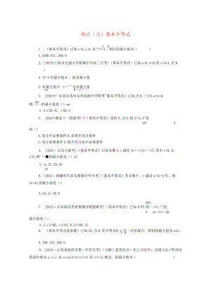 2024届二轮复习 专项分层特训卷四热点问题专练热点五基本不等式理 作业.docx