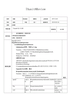新版译林7A-unit8-复习课教案.docx