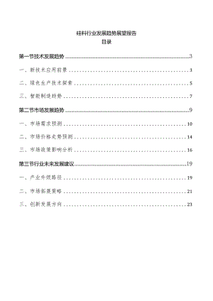 硅料行业发展趋势展望报告.docx
