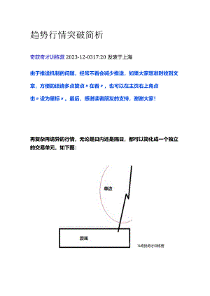 趋势行情突破简析.docx