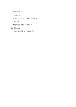 龙年搞怪对联大全.docx