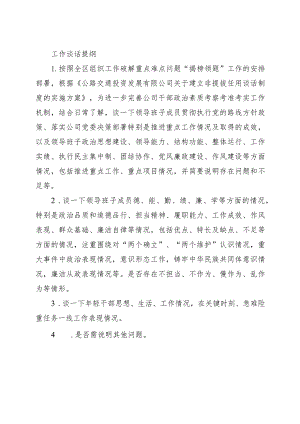 非提拔任用谈话谈话提纲.docx