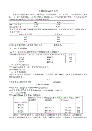 国际金融管理例题1套期保值方法-.docx