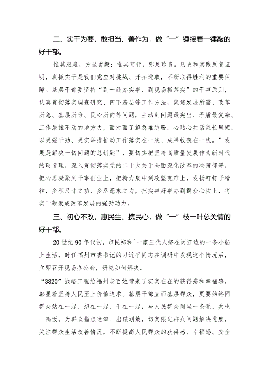 收看“3820”战略工程启示学习体会范文10篇(完整版).docx_第3页