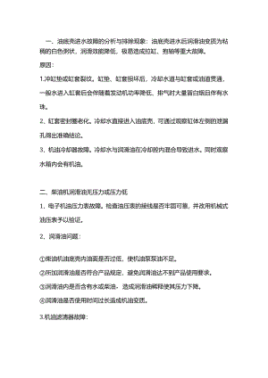 润滑系统故障的分析与检修.docx