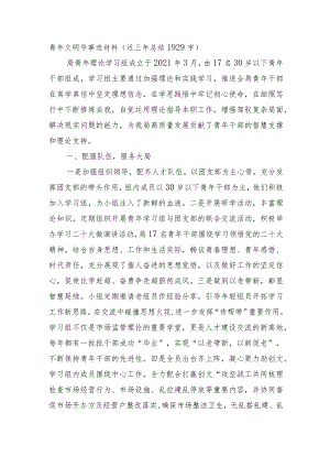 青年文明号事迹材料.docx