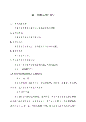 某县马铃薯区域试验站项目可行性研究报告.docx