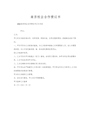 南京校企合作协议书.docx