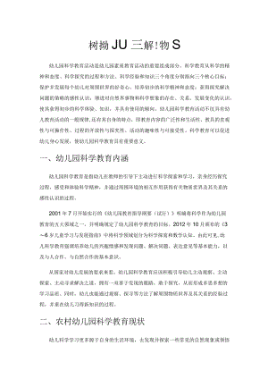 农村幼儿园的科学教育.docx